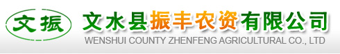   Wenshui Zhenfeng Agricultural Co., Ltd.