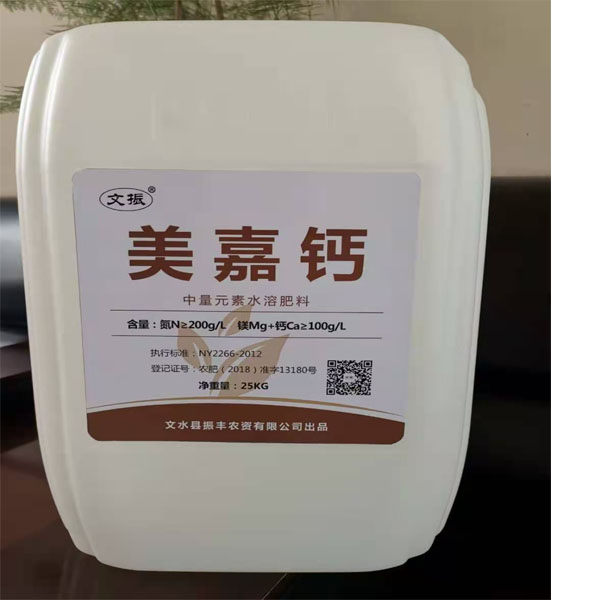 美嘉钙（中量元素水溶肥）25KG